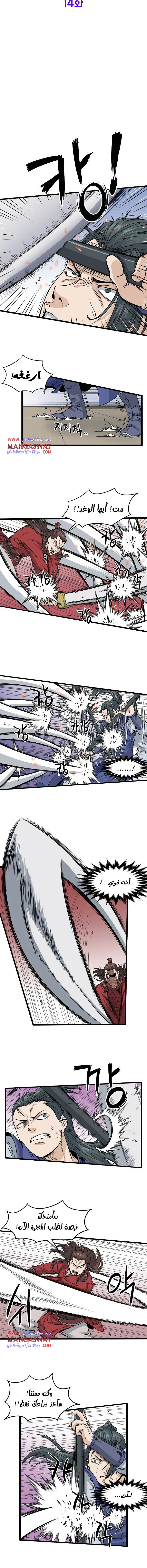 صفحة 5 — Murim Login الفصل 14