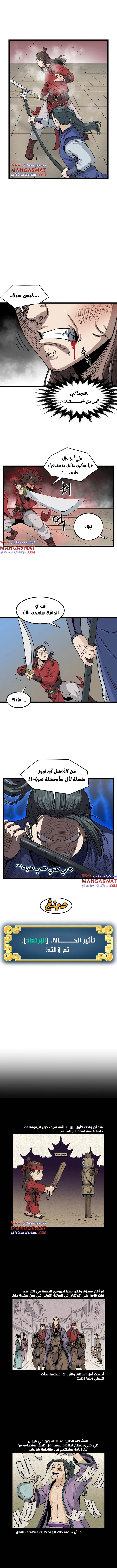 صفحة 7 — Murim Login الفصل 14