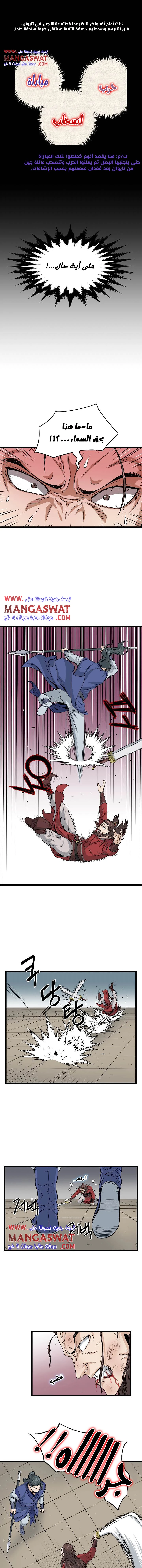 صفحة 8 — Murim Login الفصل 14