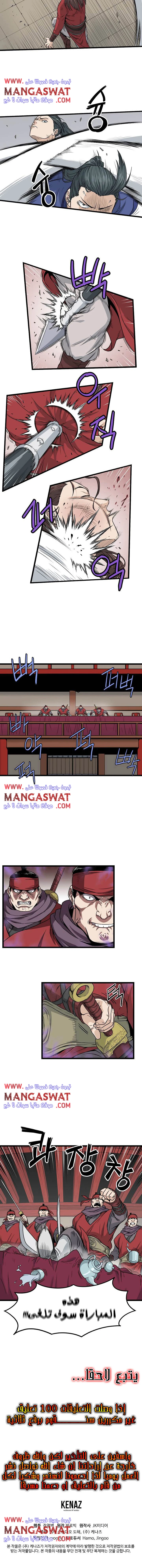 صفحة 9 — Murim Login الفصل 14