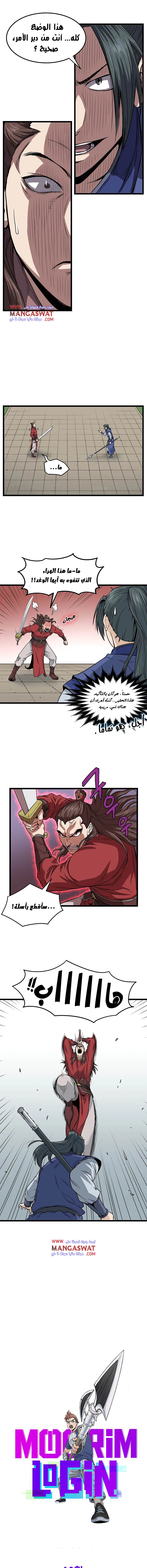 صفحة 4 — Murim Login الفصل 14