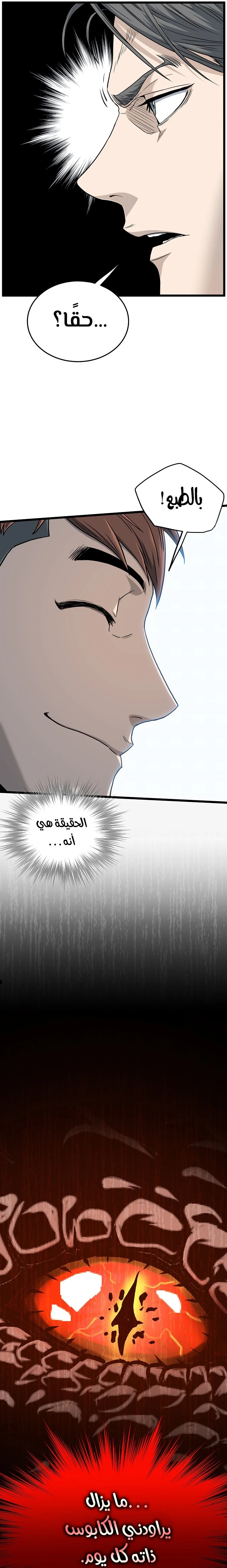 صفحة 14 — Murim Login الفصل 140