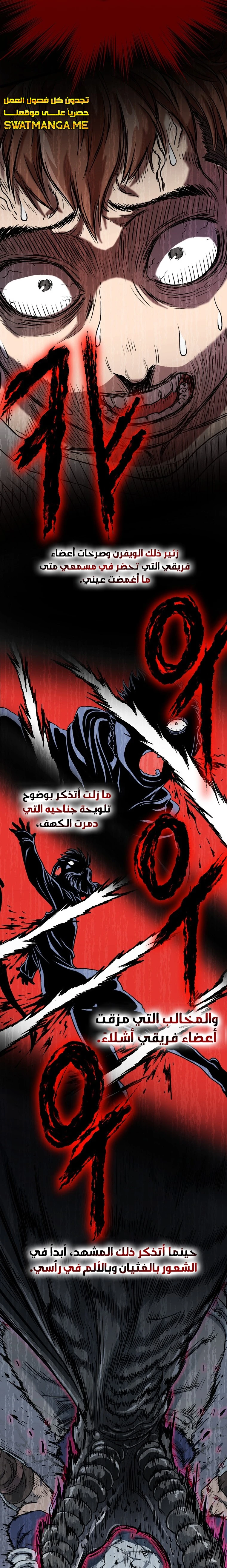 صفحة 15 — Murim Login الفصل 140