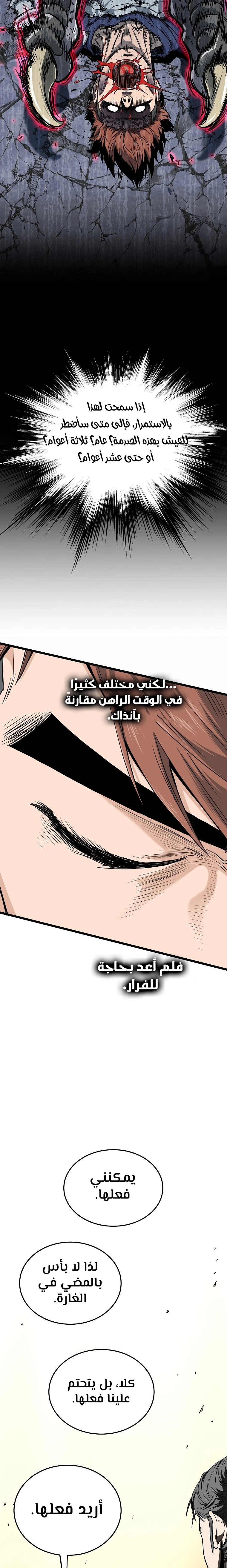 صفحة 16 — Murim Login الفصل 140