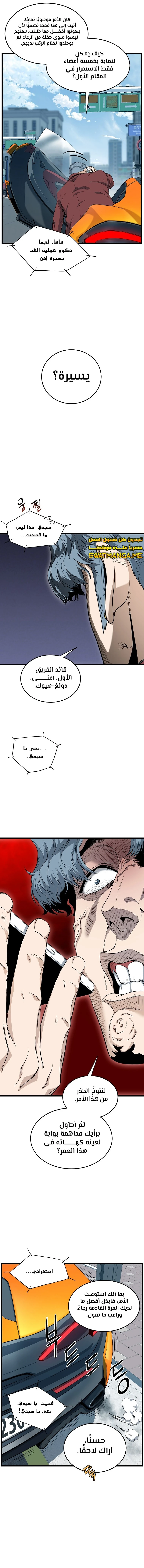 صفحة 4 — Murim Login الفصل 140