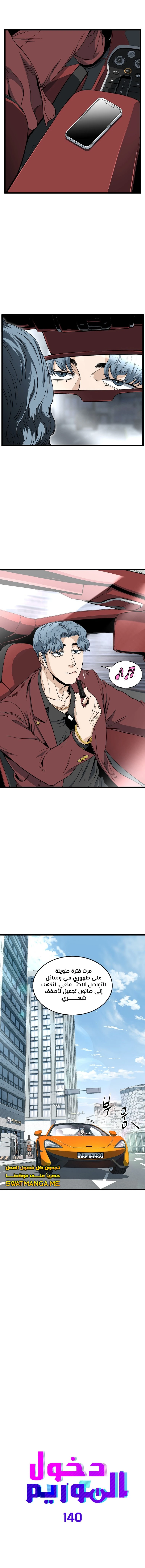 صفحة 5 — Murim Login الفصل 140