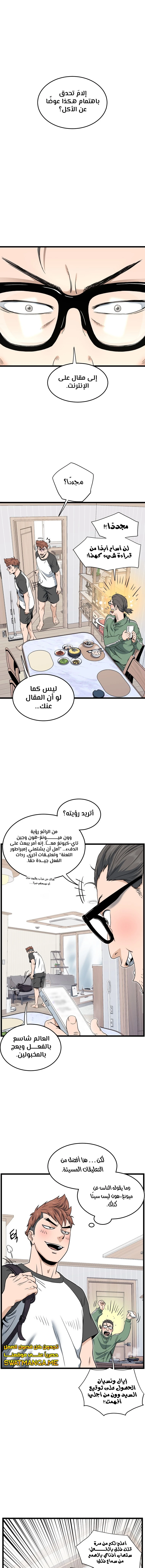 صفحة 6 — Murim Login الفصل 140