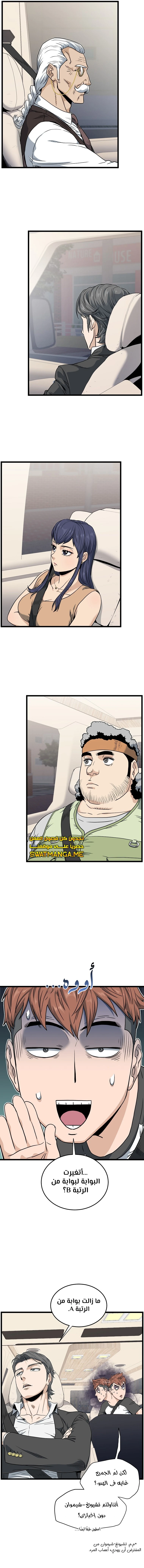 صفحة 8 — Murim Login الفصل 140