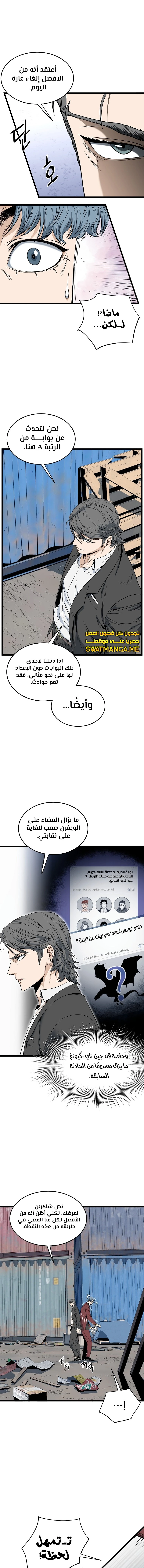 صفحة 12 — Murim Login الفصل 140