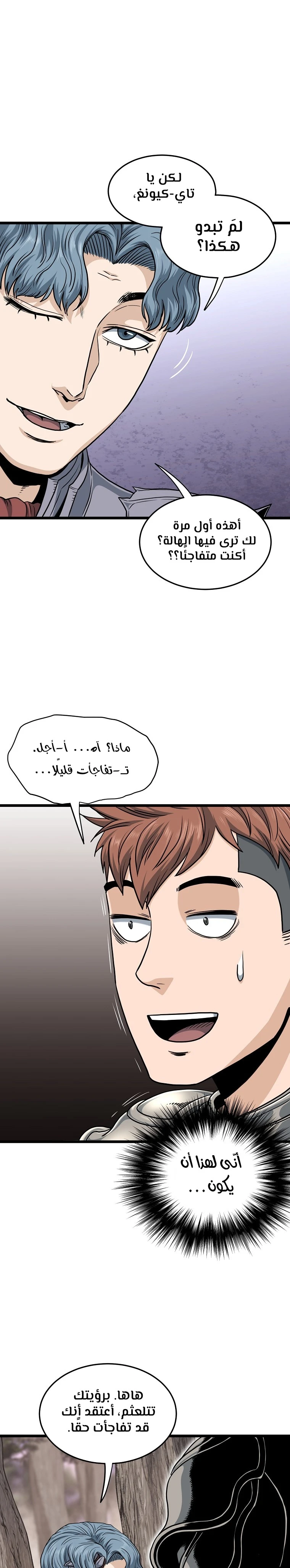 صفحة 14 — Murim Login الفصل 141