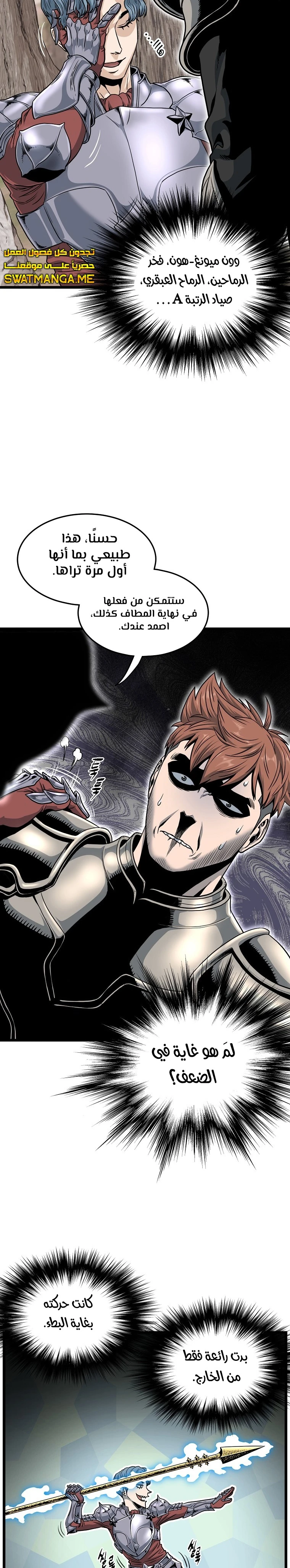 صفحة 15 — Murim Login الفصل 141