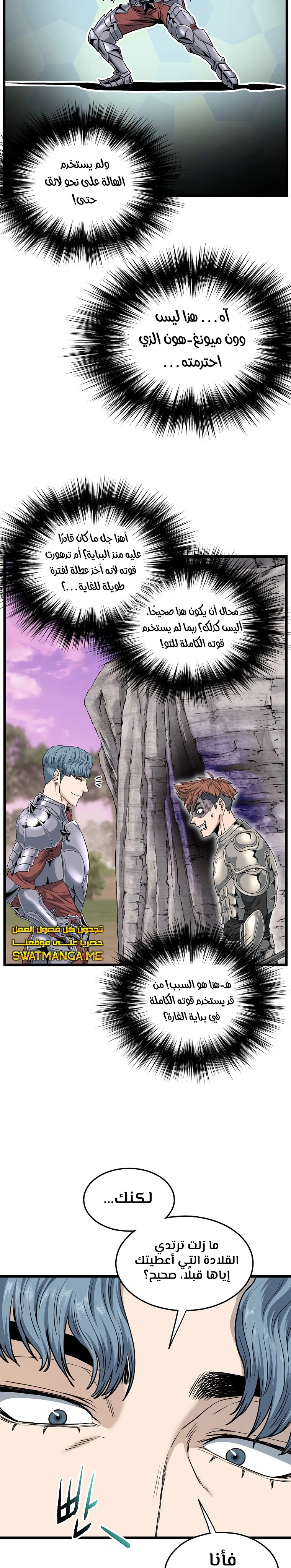 صفحة 16 — Murim Login الفصل 141