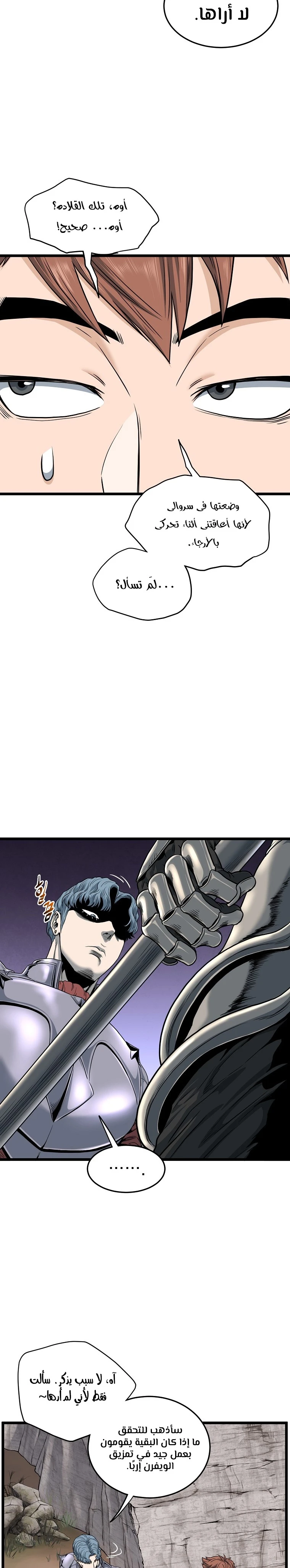 صفحة 17 — Murim Login الفصل 141