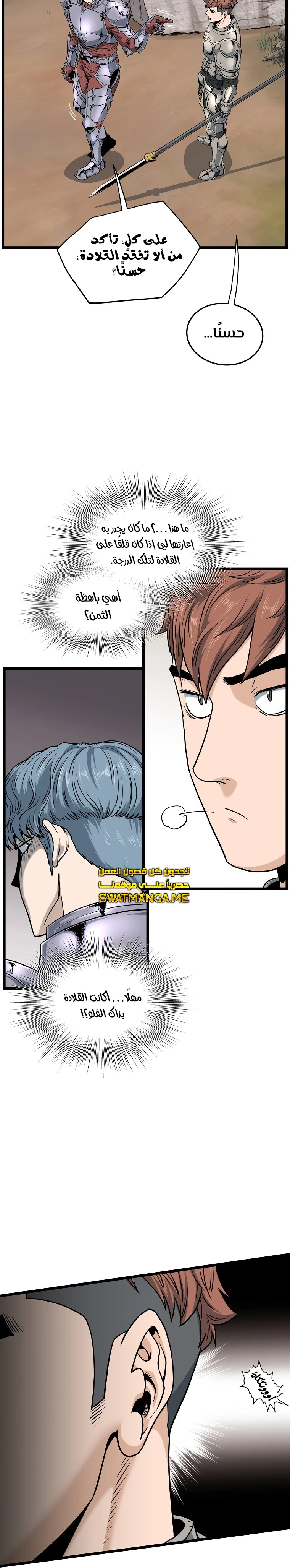 صفحة 18 — Murim Login الفصل 141