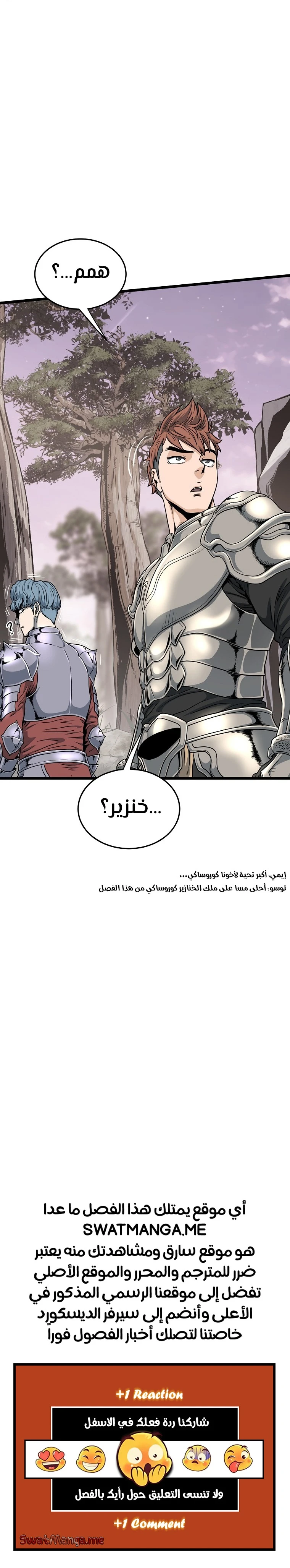 صفحة 19 — Murim Login الفصل 141