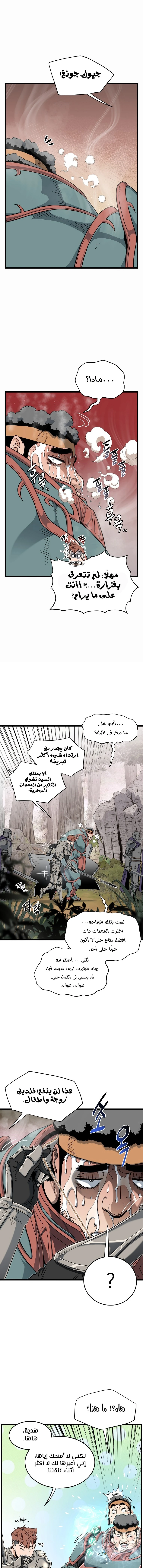 صفحة 6 — Murim Login الفصل 141