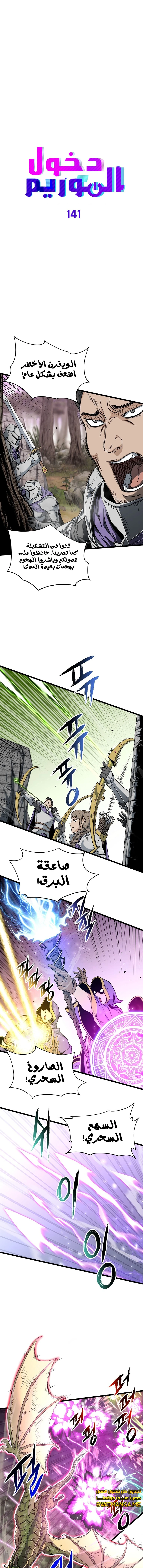 صفحة 8 — Murim Login الفصل 141