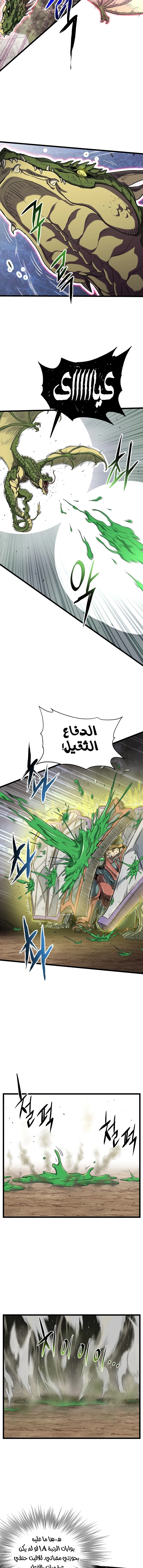 صفحة 9 — Murim Login الفصل 141