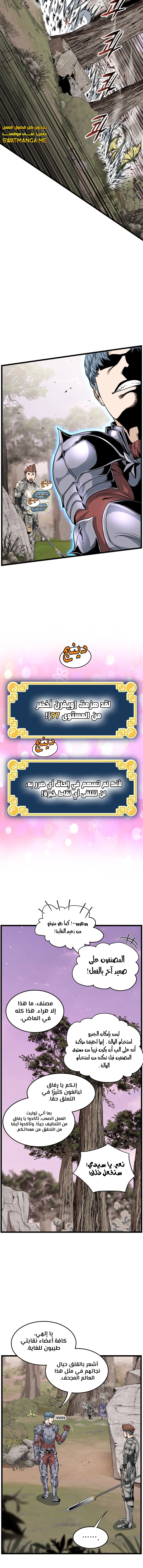 صفحة 13 — Murim Login الفصل 141