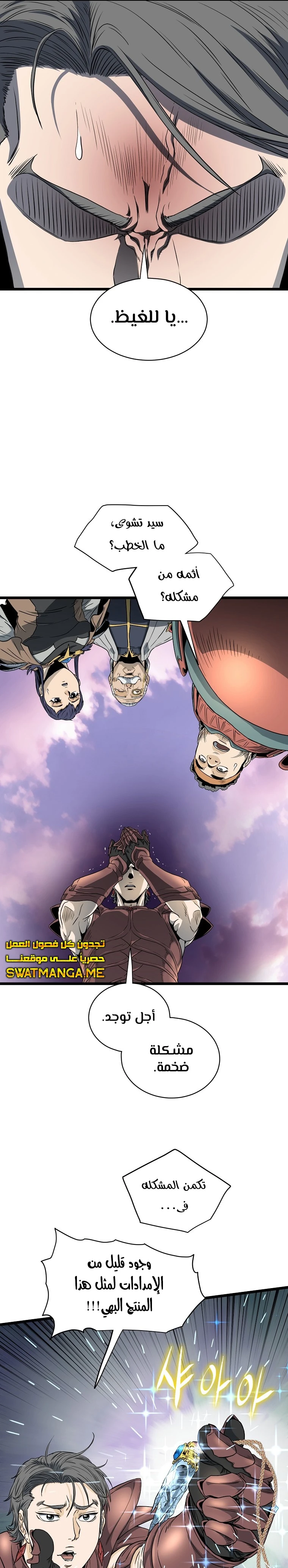 صفحة 14 — Murim Login الفصل 142