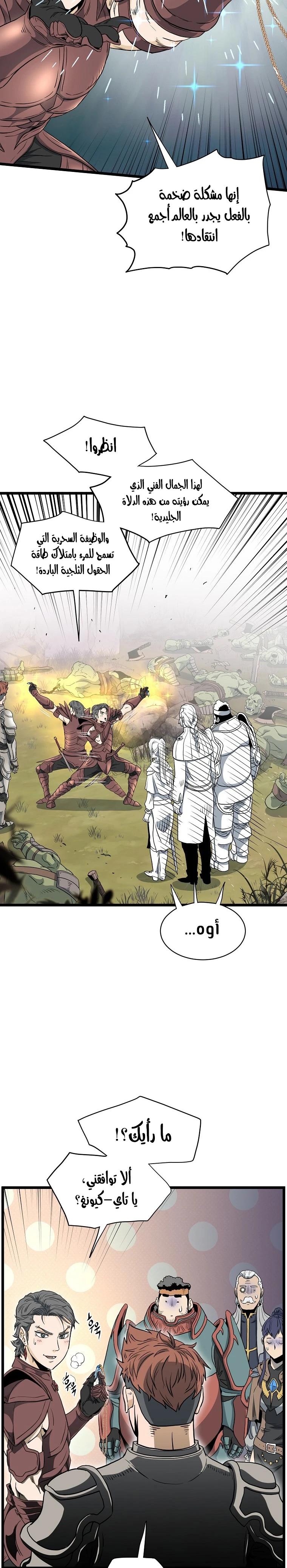 صفحة 15 — Murim Login الفصل 142