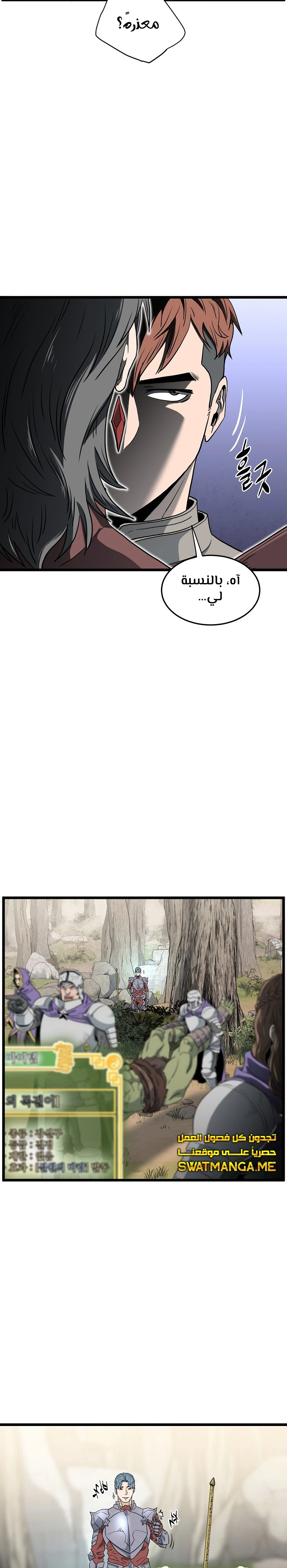 صفحة 16 — Murim Login الفصل 142