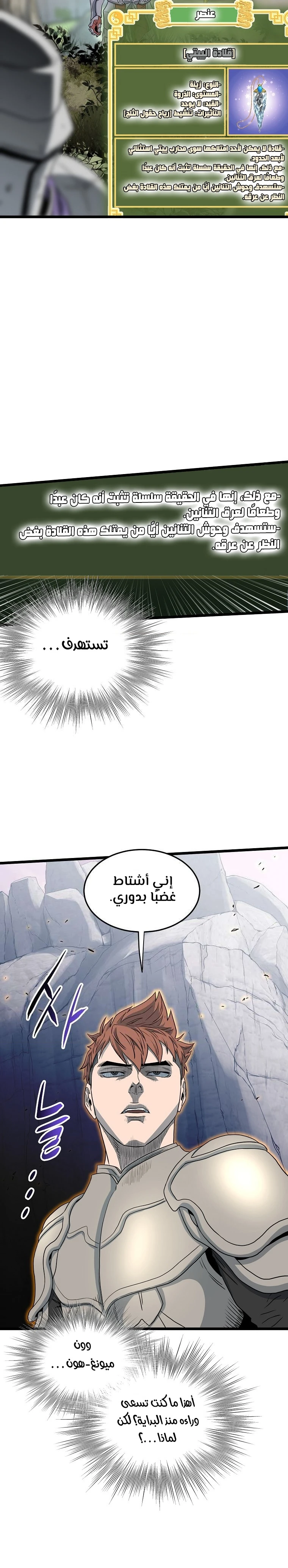 صفحة 17 — Murim Login الفصل 142