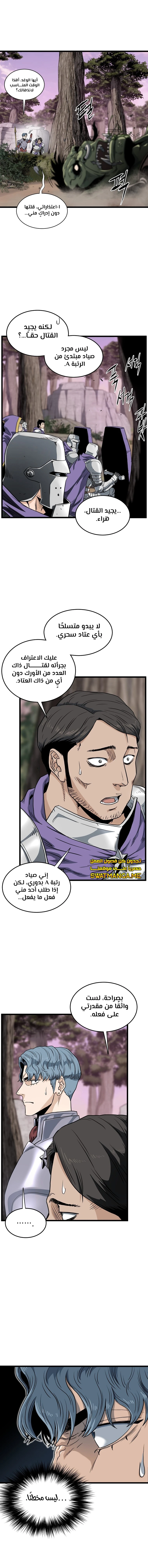 صفحة 5 — Murim Login الفصل 142