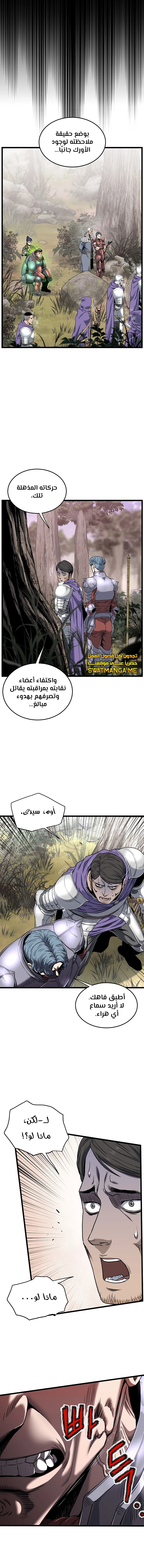 صفحة 8 — Murim Login الفصل 142