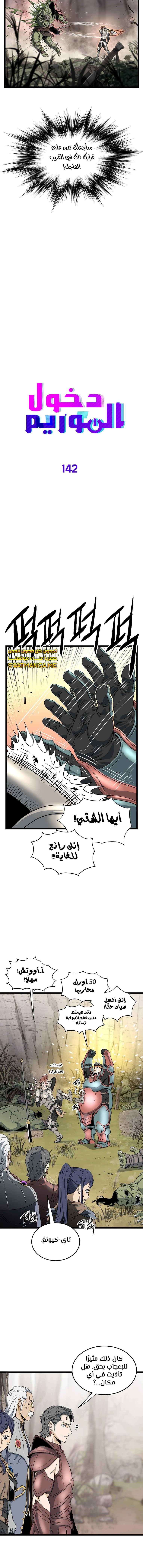 صفحة 11 — Murim Login الفصل 142