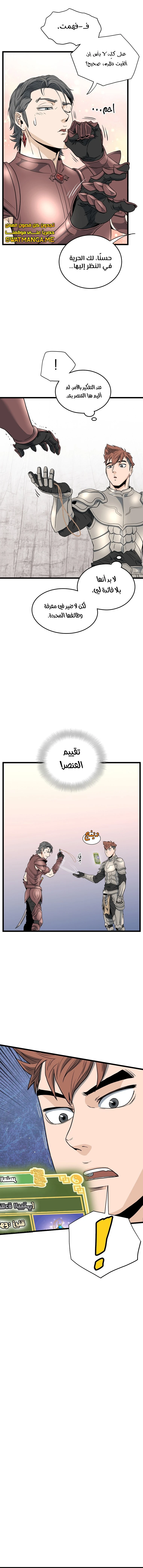 صفحة 13 — Murim Login الفصل 142