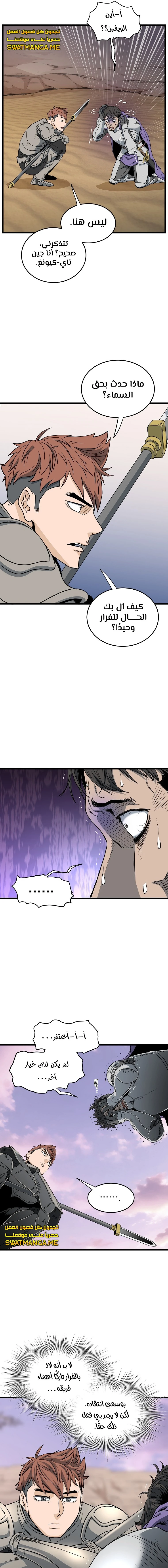 صفحة 14 — Murim Login الفصل 143