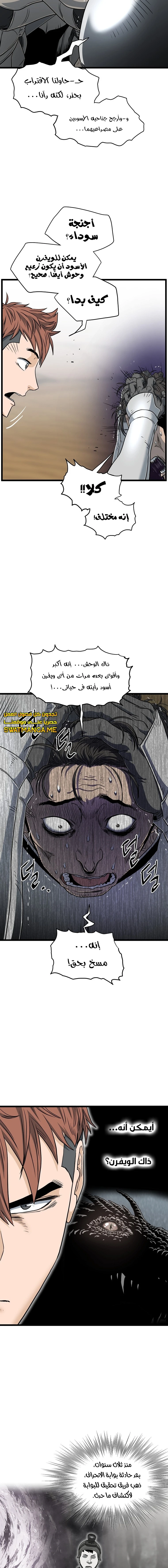 صفحة 15 — Murim Login الفصل 143