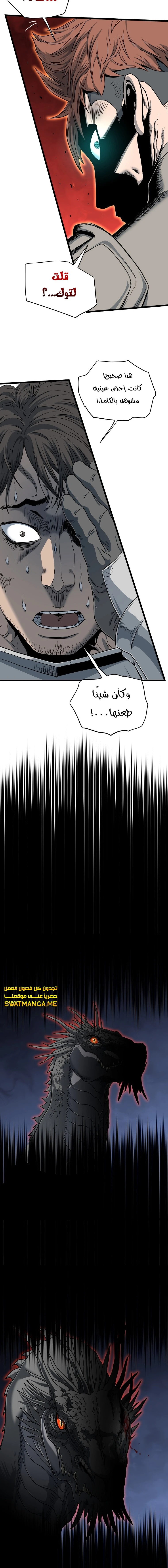 صفحة 17 — Murim Login الفصل 143