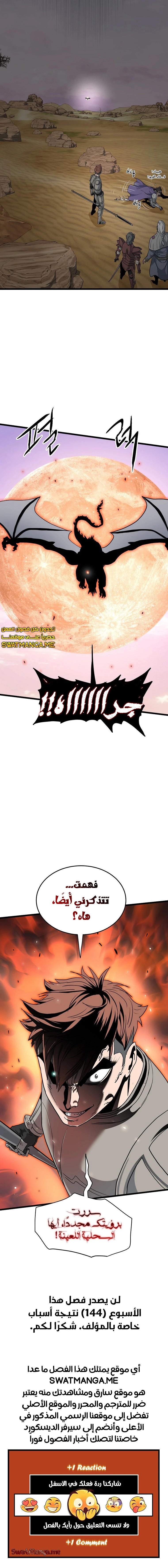 صفحة 19 — Murim Login الفصل 143