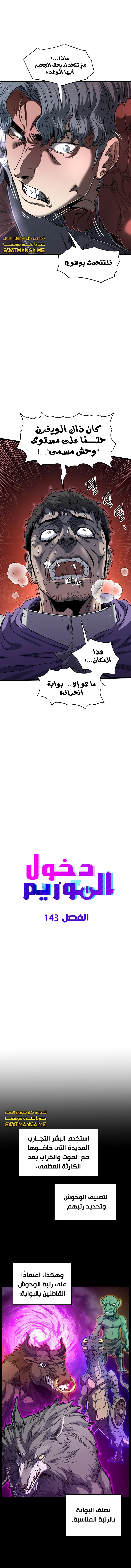 صفحة 6 — Murim Login الفصل 143