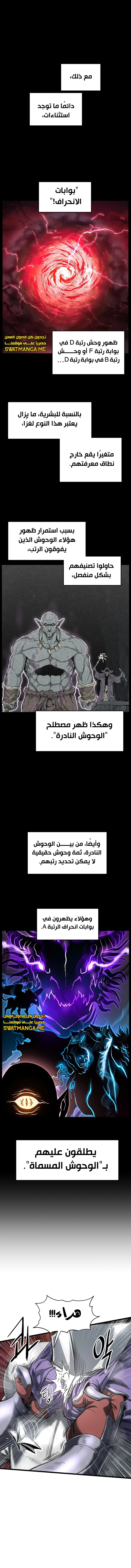 صفحة 7 — Murim Login الفصل 143