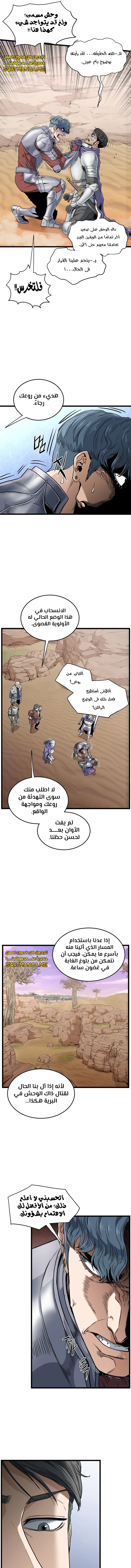 صفحة 8 — Murim Login الفصل 143