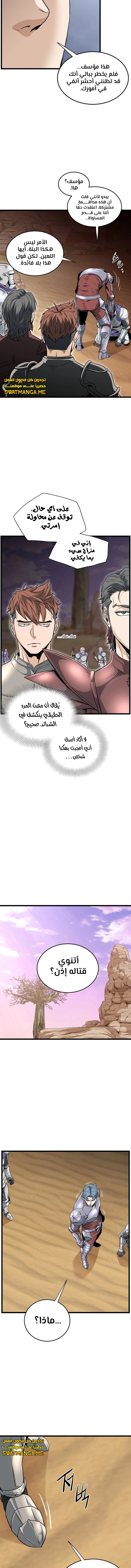 صفحة 9 — Murim Login الفصل 143