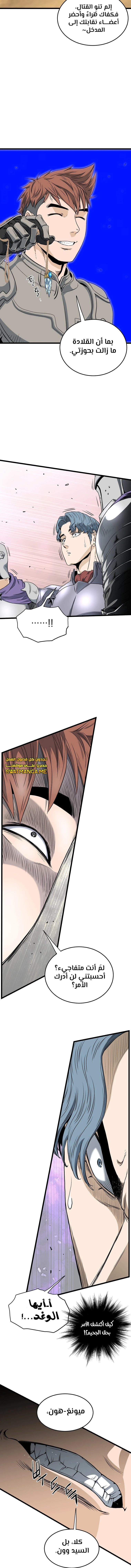 صفحة 10 — Murim Login الفصل 143