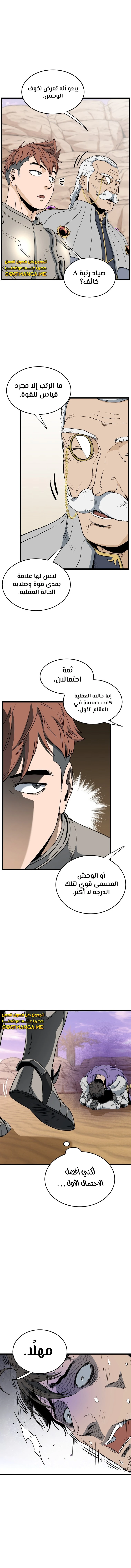 صفحة 13 — Murim Login الفصل 143