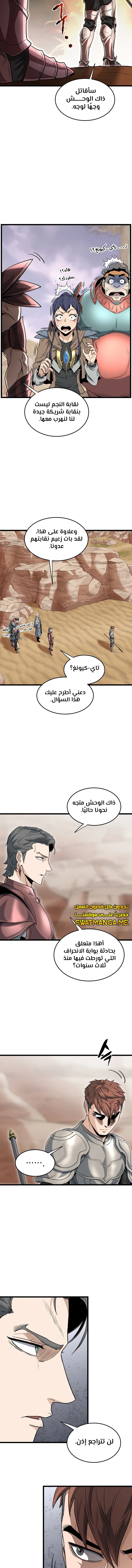 صفحة 3 — Murim Login الفصل 144