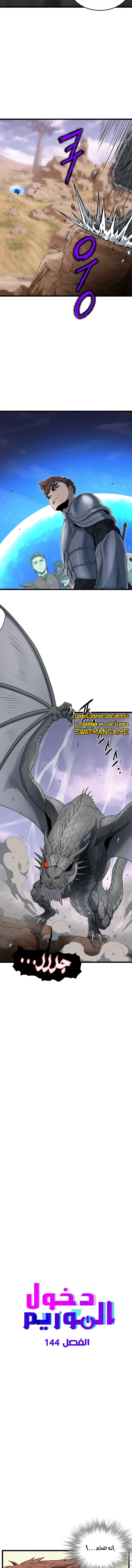 صفحة 5 — Murim Login الفصل 144