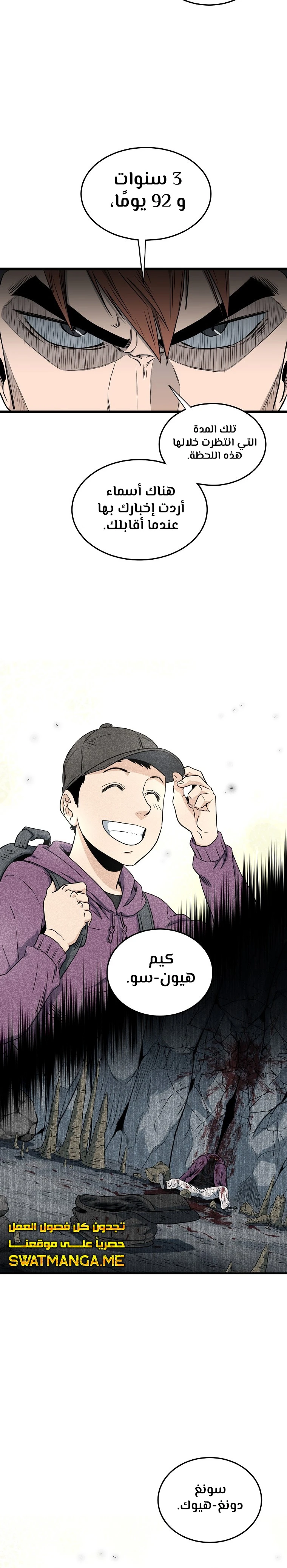 صفحة 7 — Murim Login الفصل 144