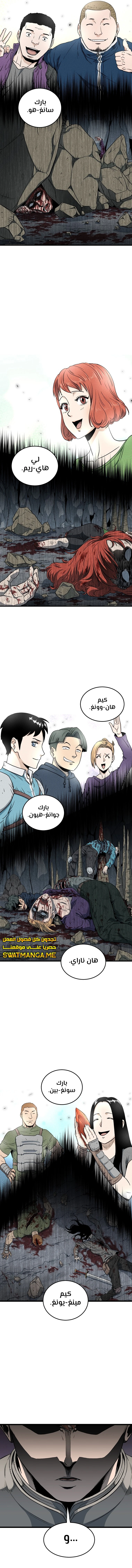 صفحة 8 — Murim Login الفصل 144