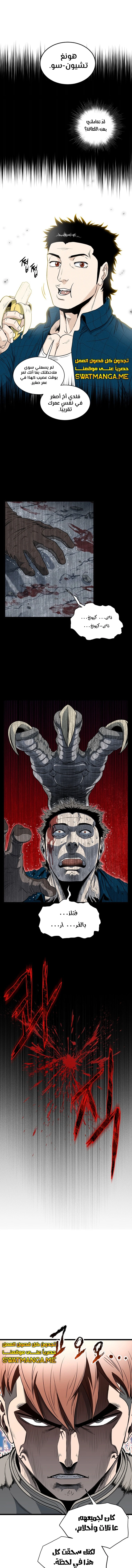 صفحة 9 — Murim Login الفصل 144