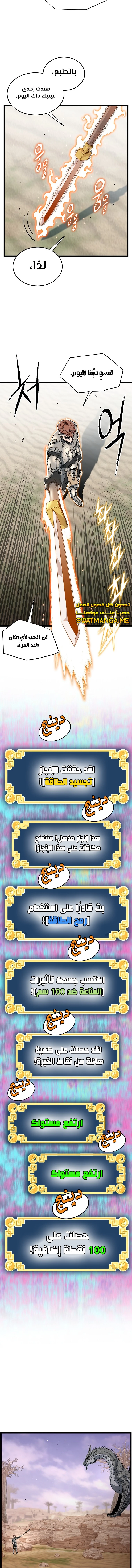 صفحة 10 — Murim Login الفصل 144