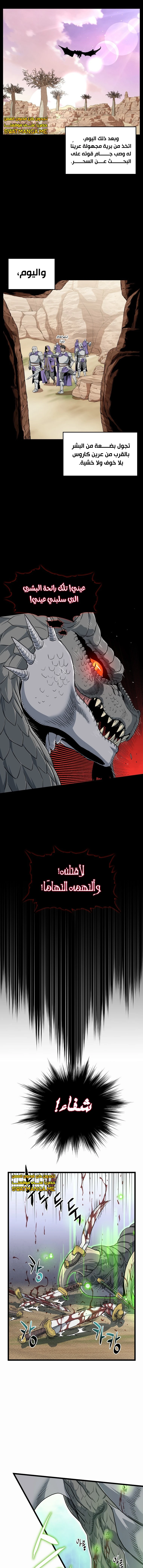 صفحة 5 — Murim Login الفصل 145