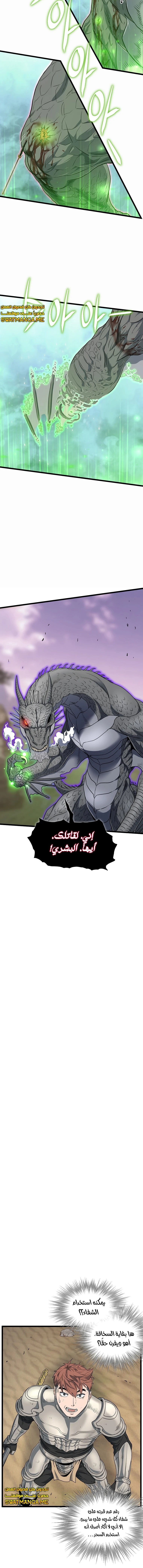 صفحة 6 — Murim Login الفصل 145