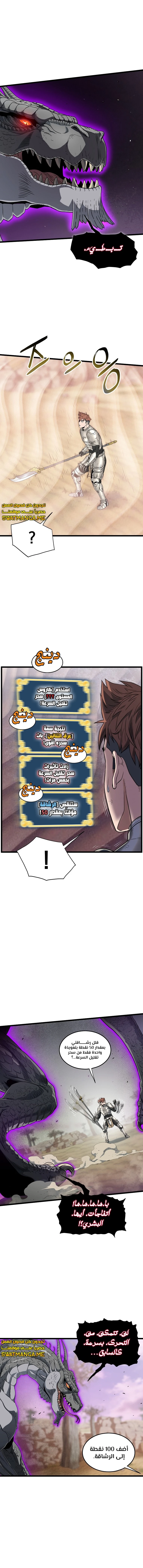 صفحة 7 — Murim Login الفصل 145